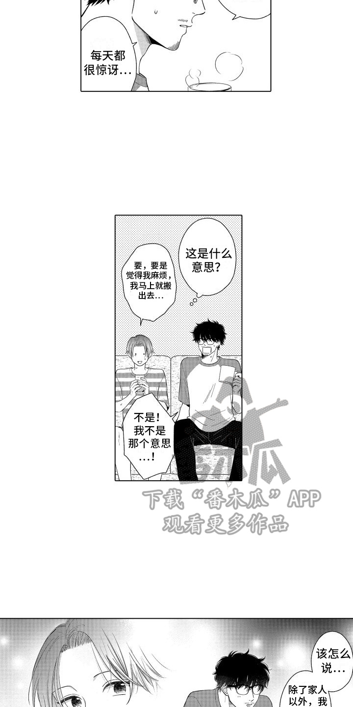 未知的餐桌第一季2020漫画,第14章：开心2图