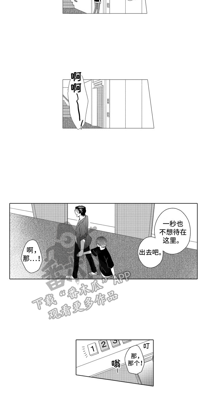 未知的下一页漫画,第28章：感动2图