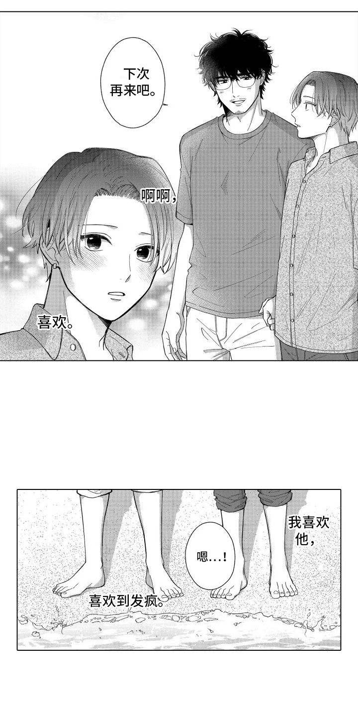 未知的以后歌曲漫画,第23章：想多了2图