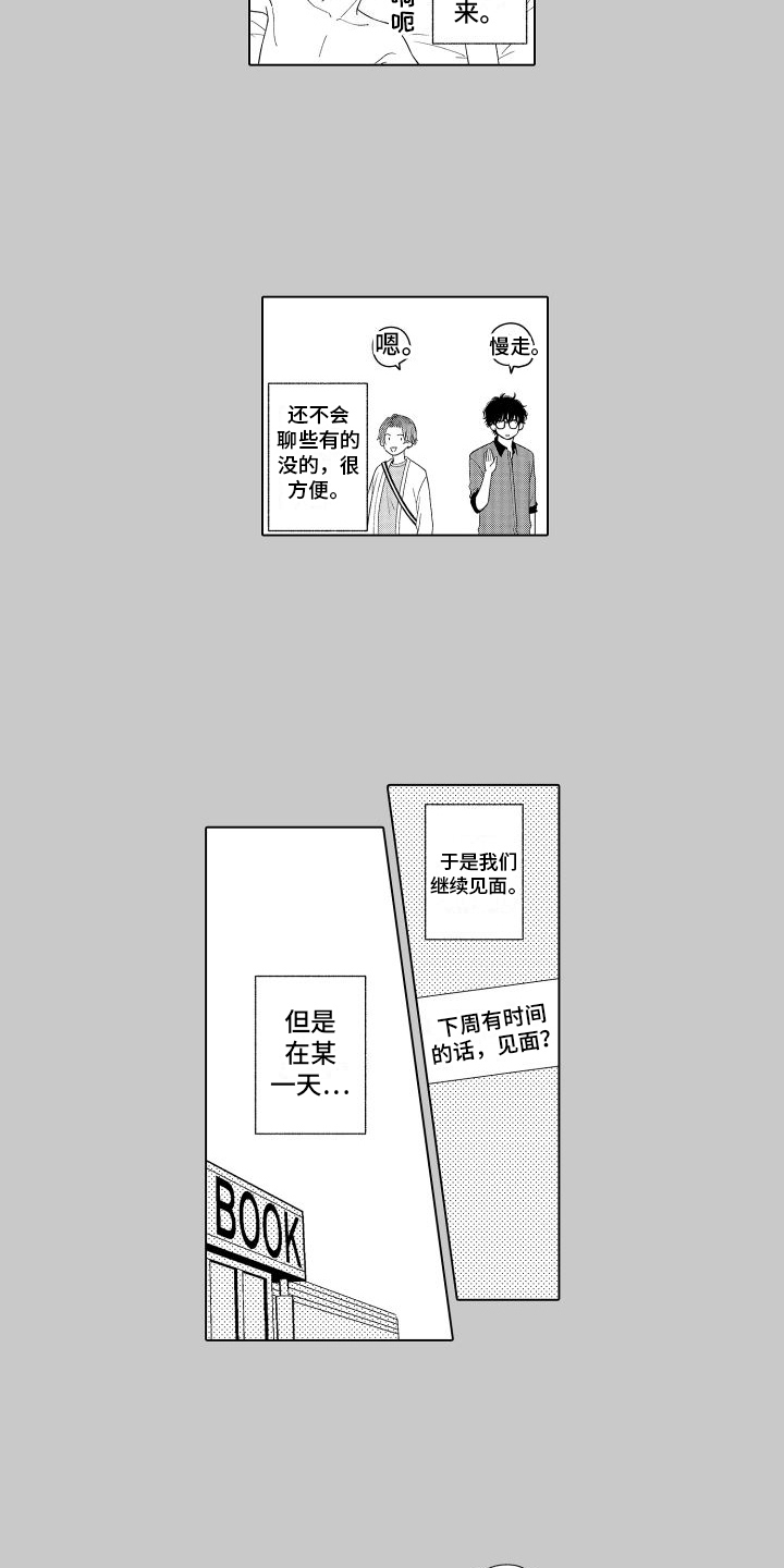 未知的下一秒漫画,第9章：期待2图