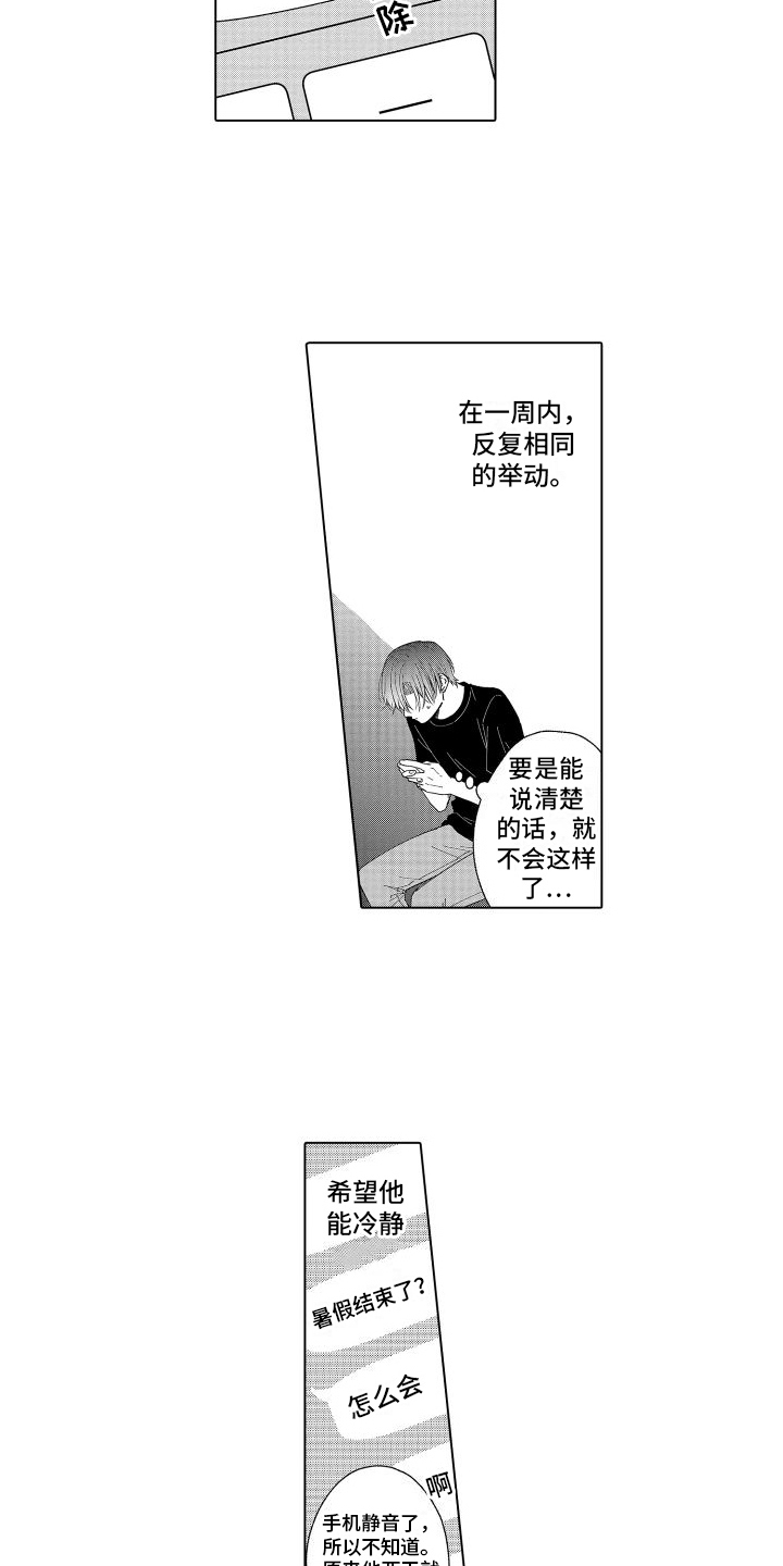 未知的意思漫画,第23章：想多了2图