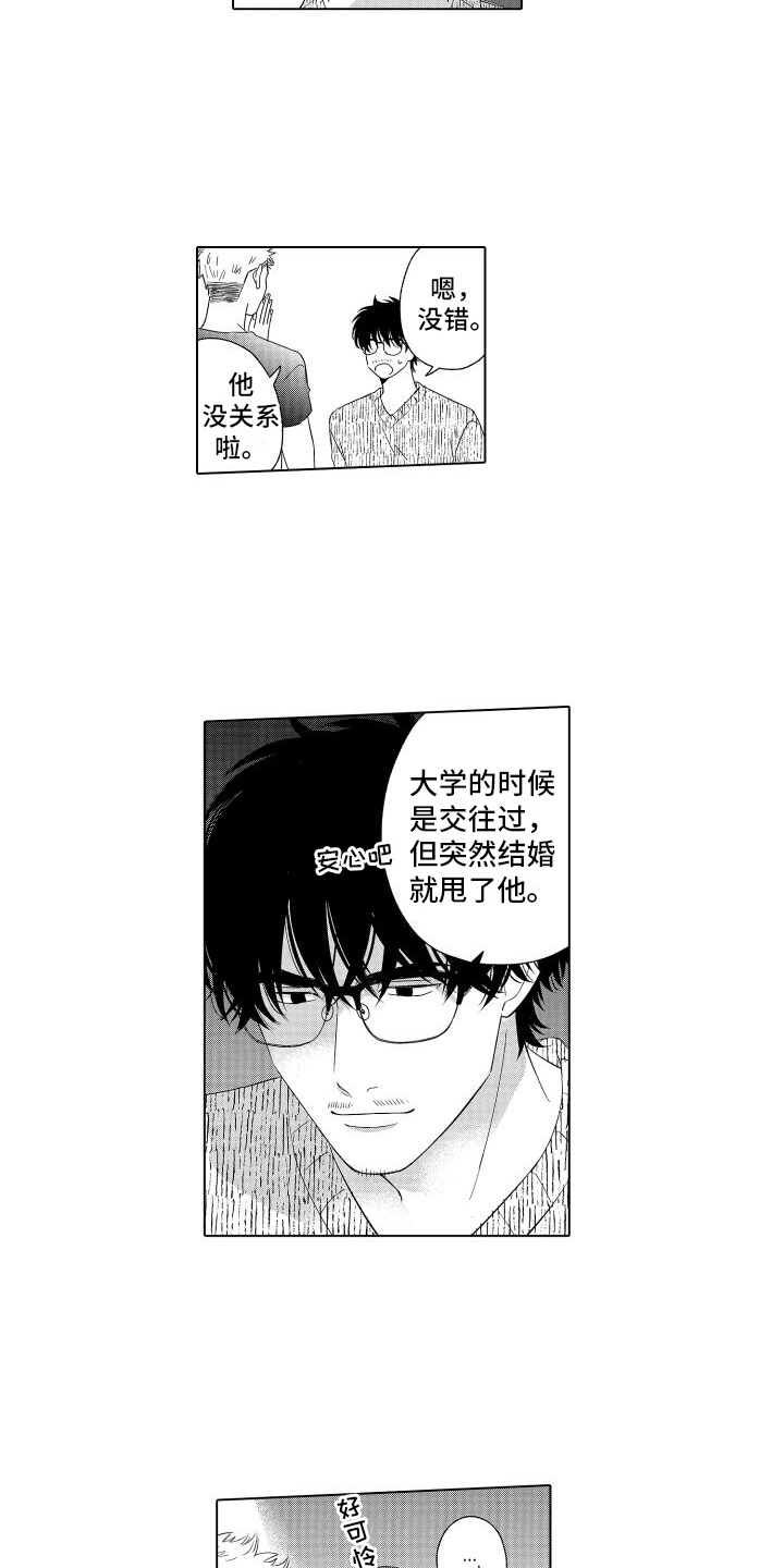 未知的角落漫画,第8章：真名2图