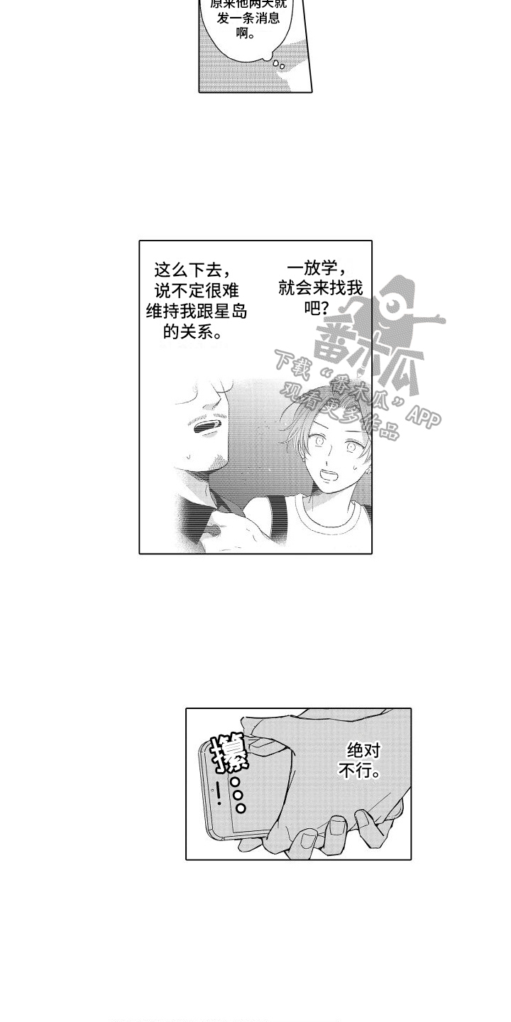 未知的阿星漫画,第23章：想多了1图