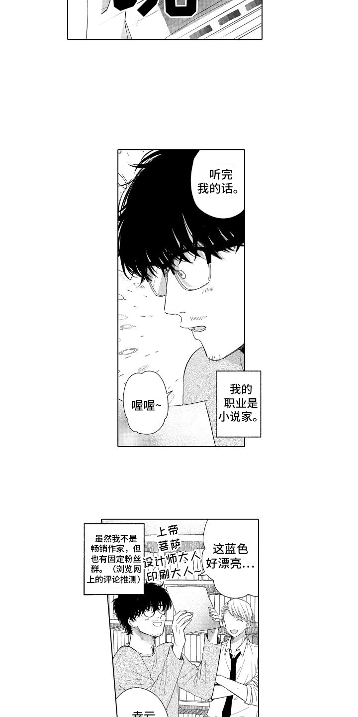 位置的相对性漫画,第1章：出版2图