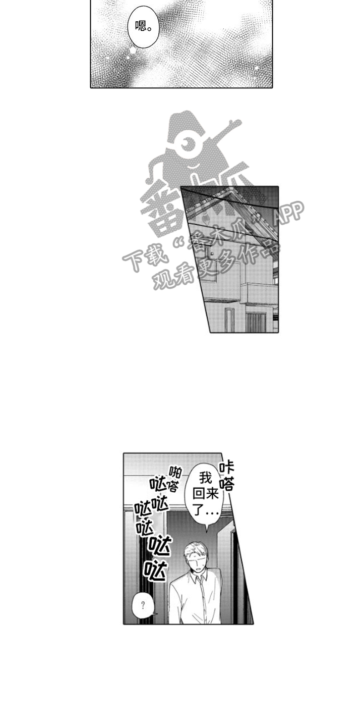 未知写的书漫画,第30章：说出口2图