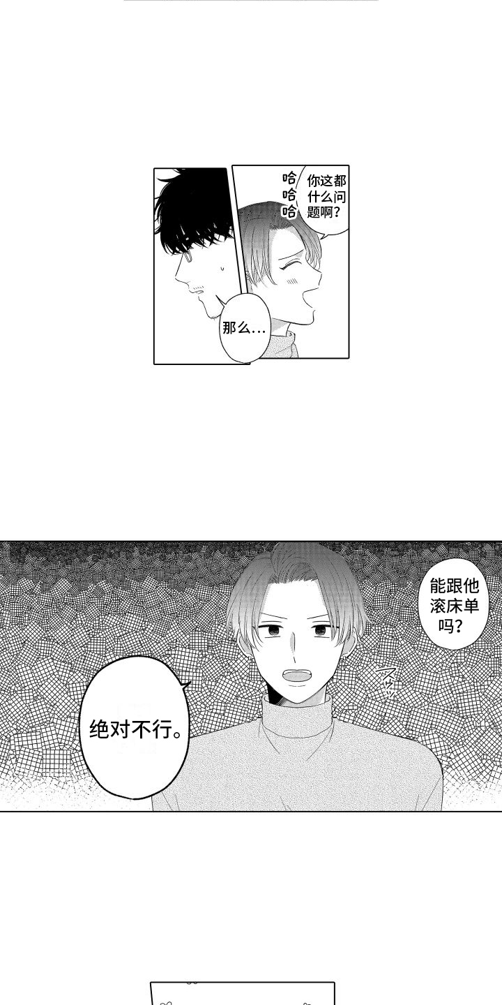 未知怎么表示漫画,第5章：粉丝1图