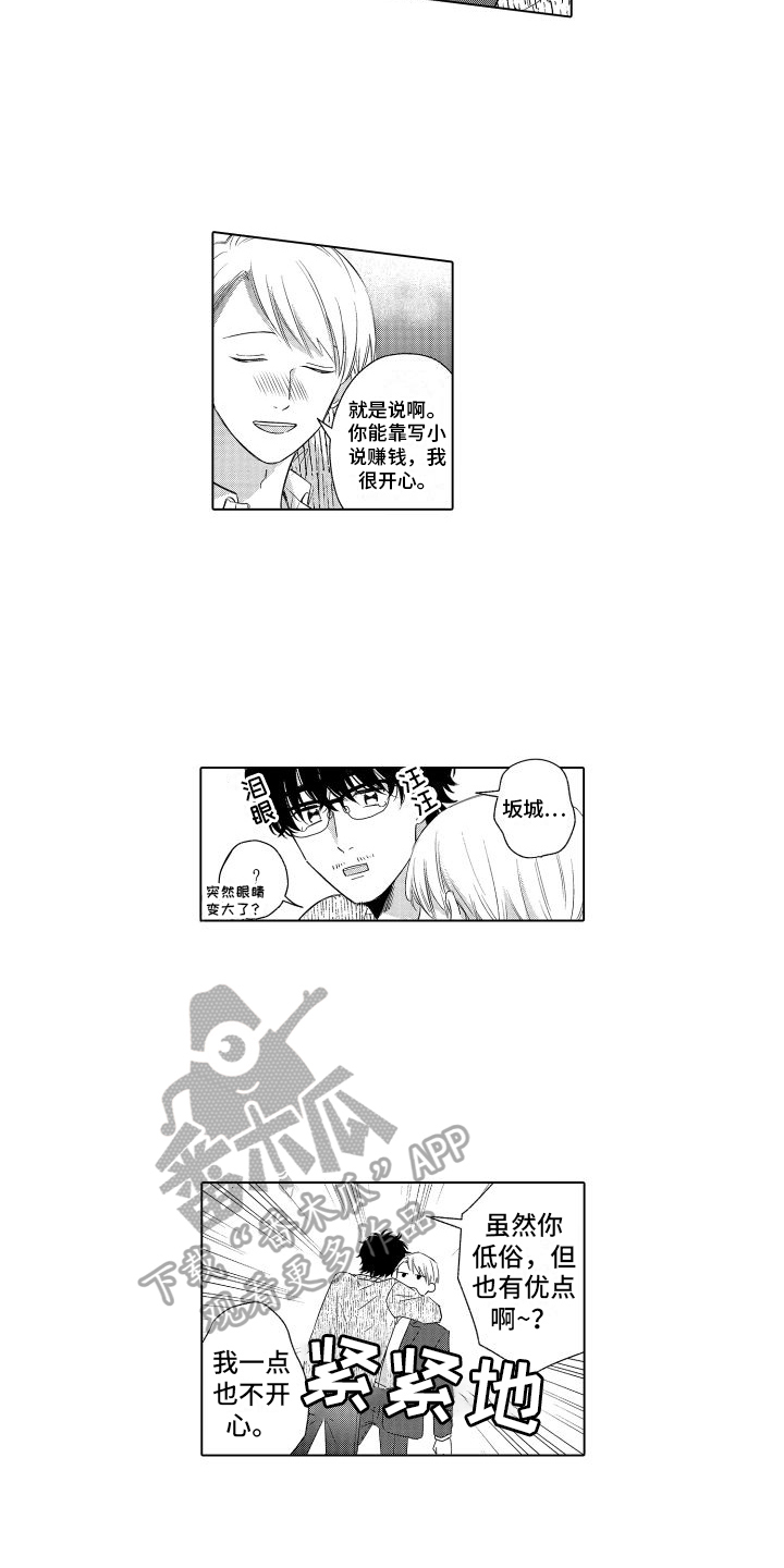 未知的下雨天漫画,第6章：醒酒了1图