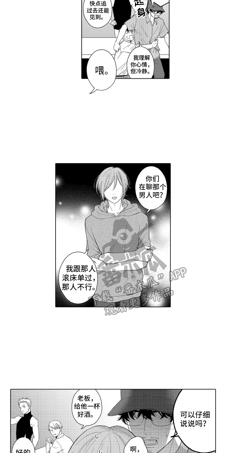 位置的相对性漫画,第20章：了解2图