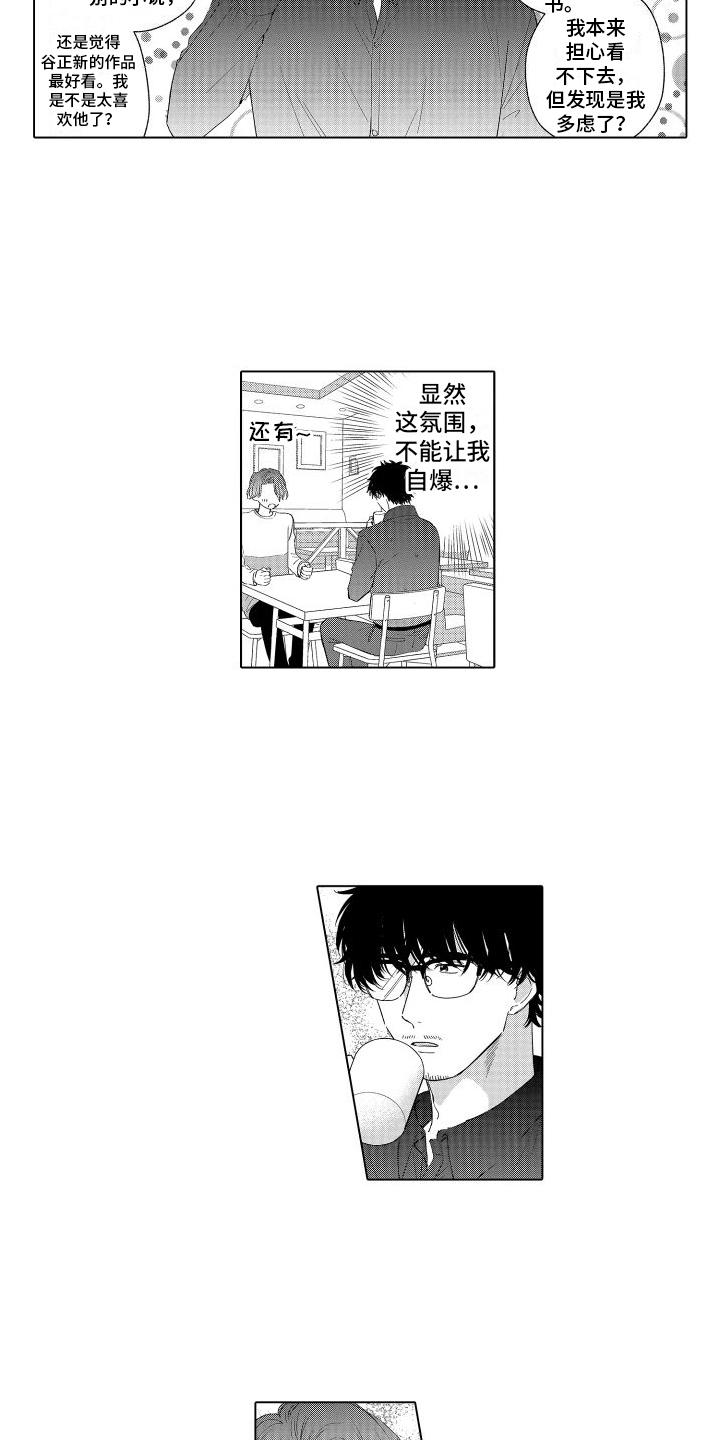 未知的未咋写漫画,第2章：话题1图