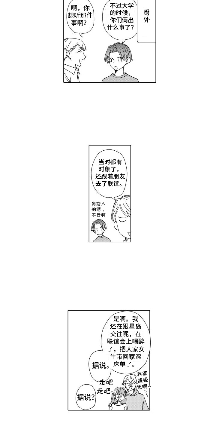 未知怎么表示漫画,第32章：同居【完结】2图