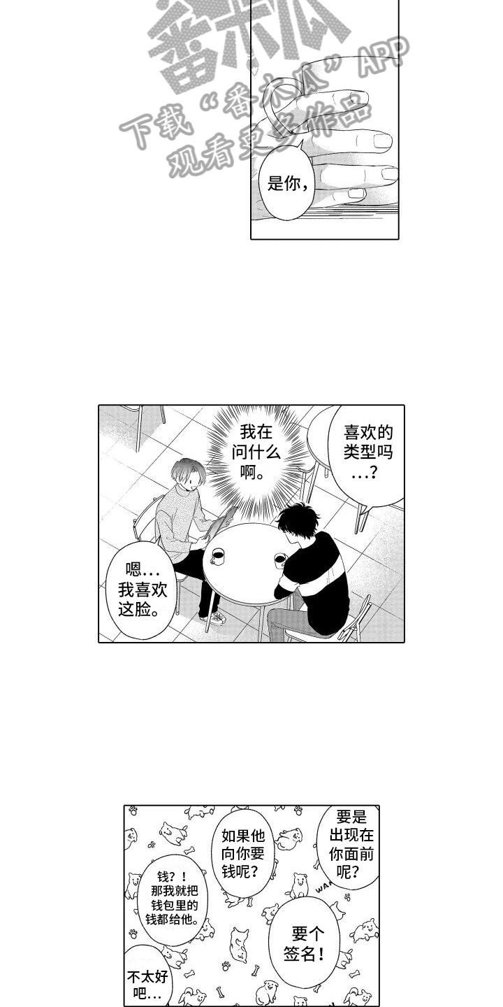 未知怎么表示漫画,第5章：粉丝2图