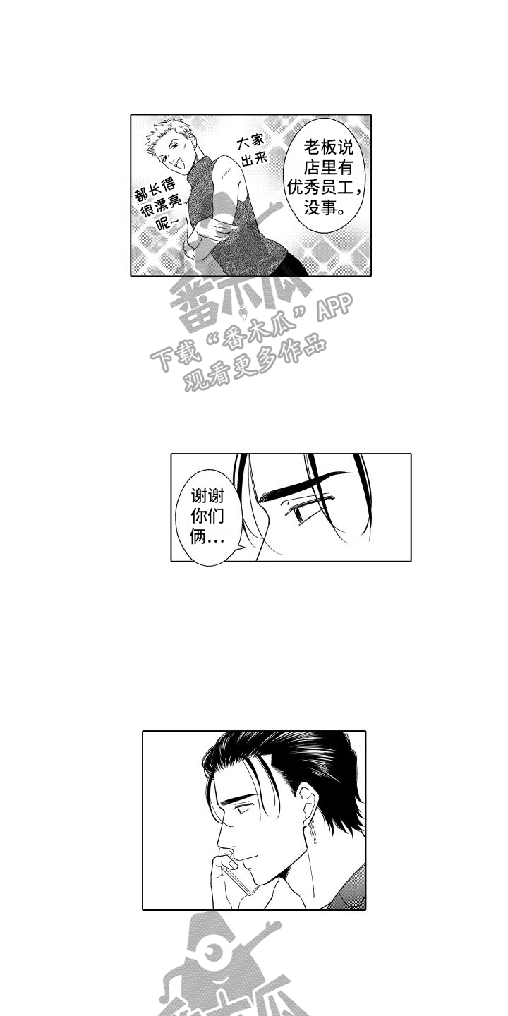 未知的近义词漫画,第25章：紧张1图