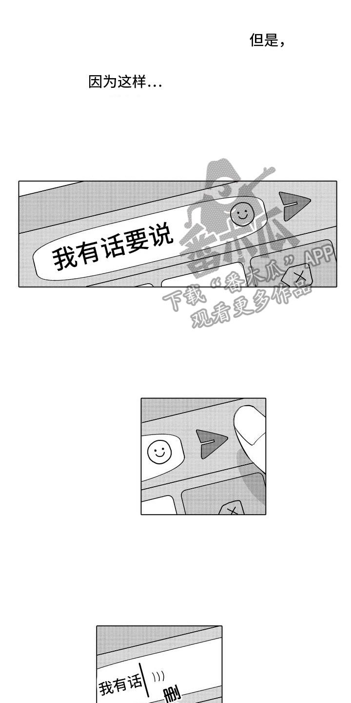 未知的意思漫画,第23章：想多了1图