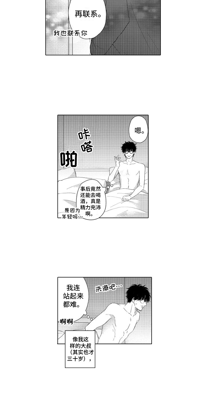 未知的内容漫画,第1章：出版2图