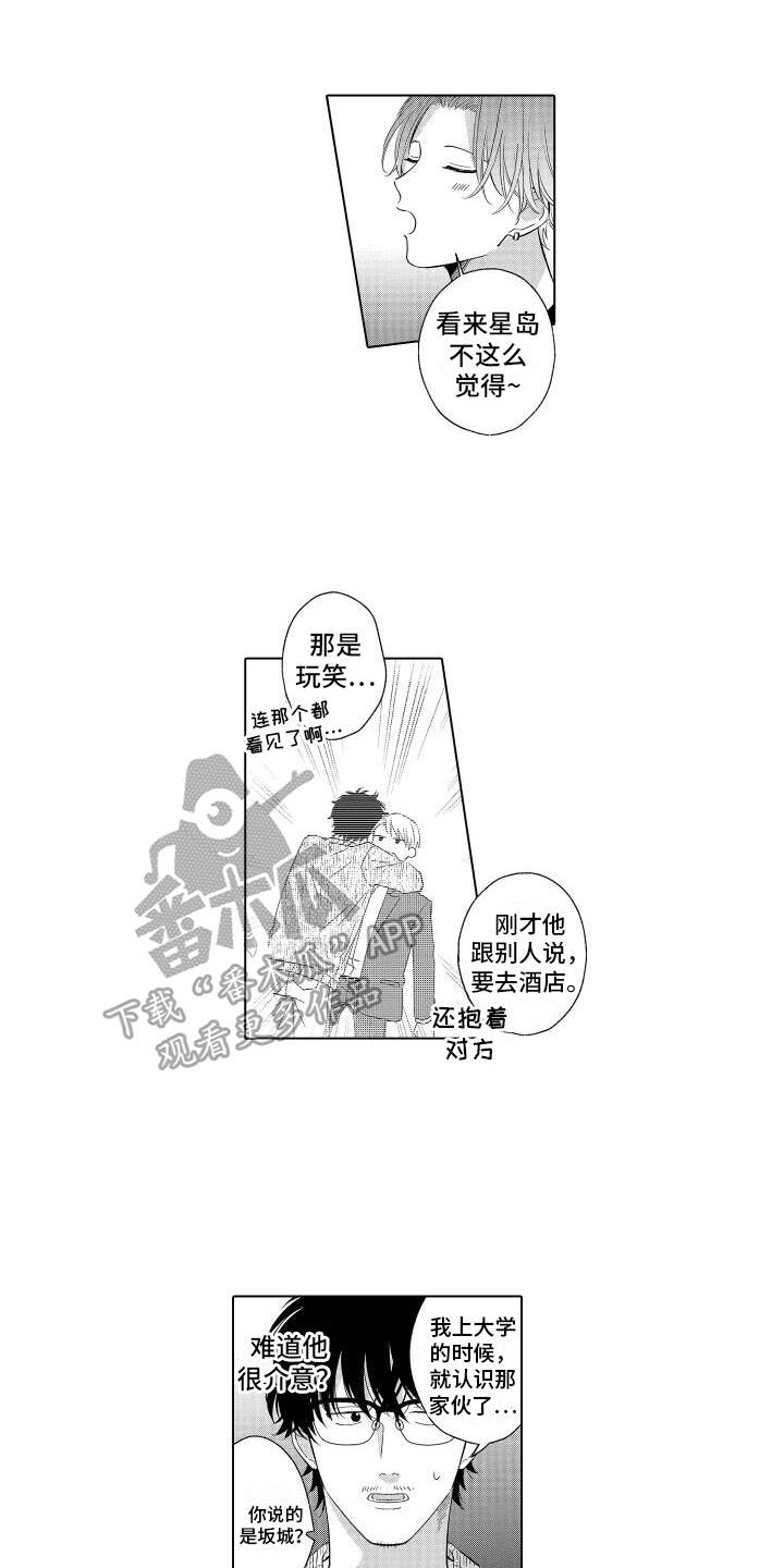 未知的角落漫画,第8章：真名1图