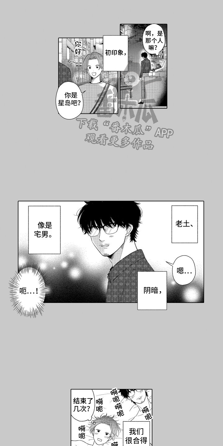 未知的下一站英文漫画,第9章：期待1图