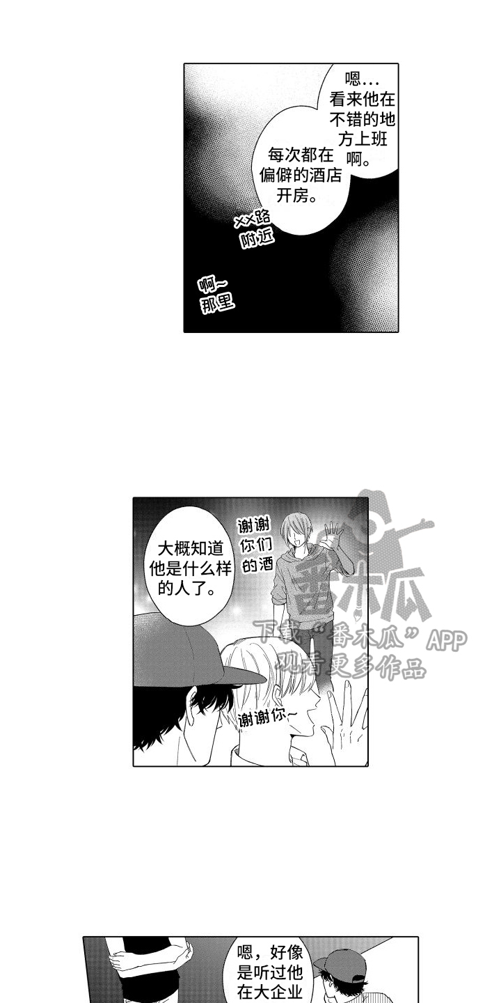 未知的精彩漫画,第21章：不相信1图