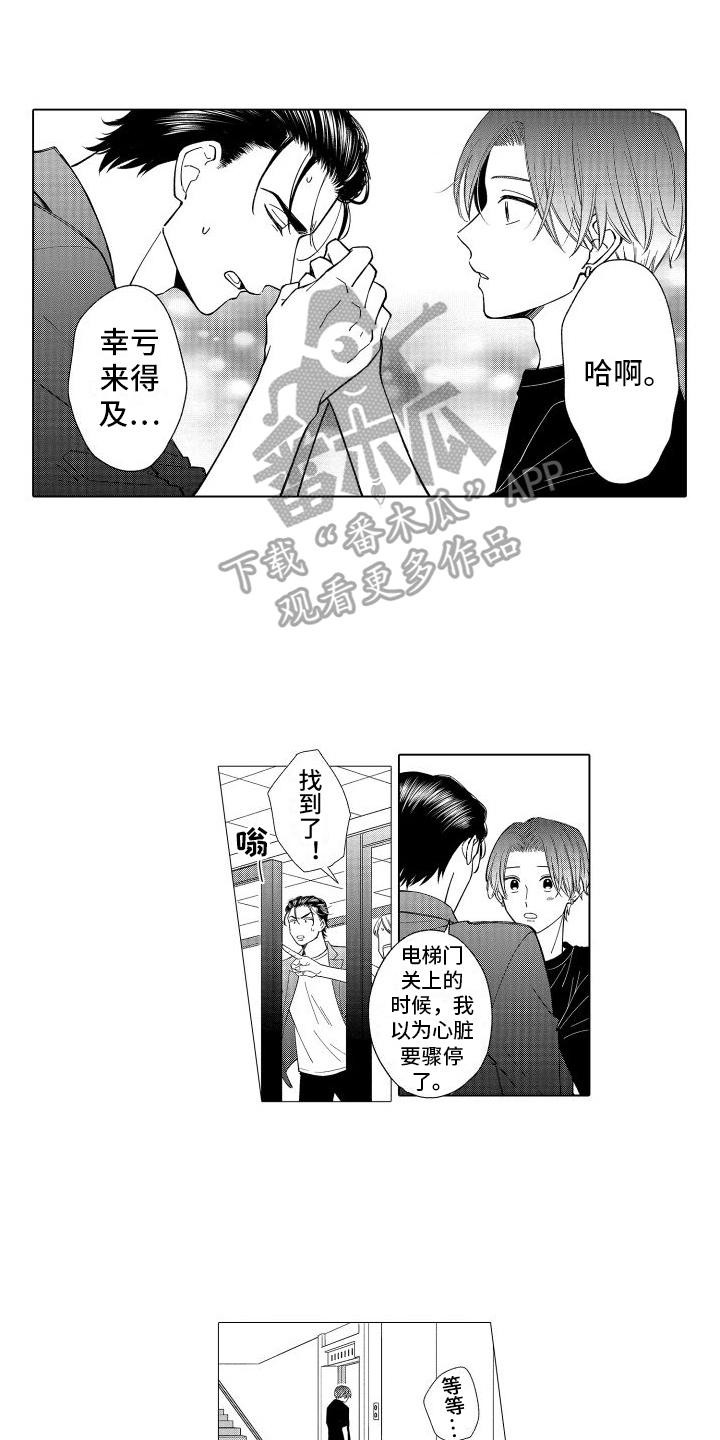 未知的餐桌岳云鹏孙越漫画,第28章：感动1图