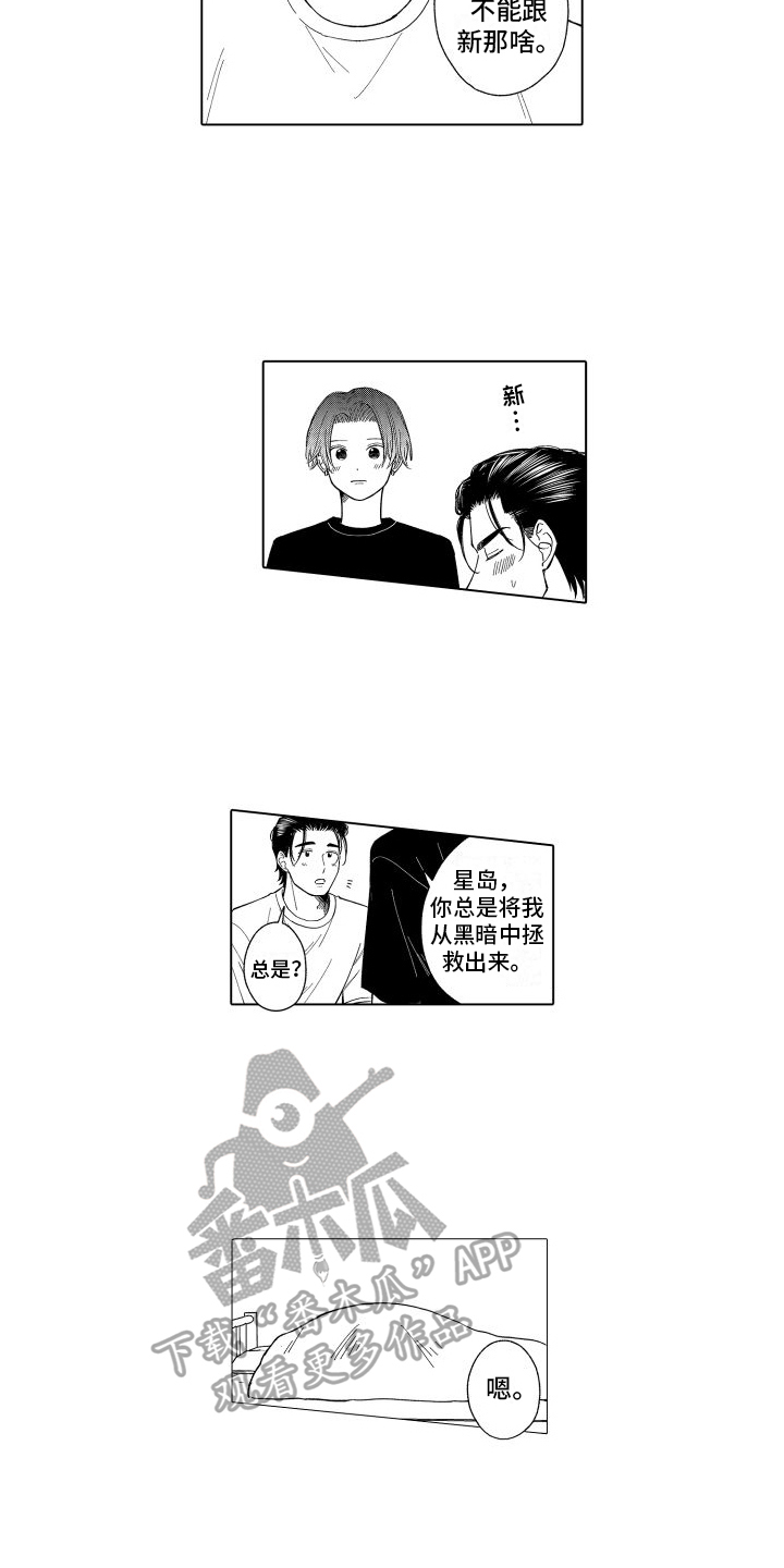 未知的秘密电影普通话漫画,第30章：说出口2图