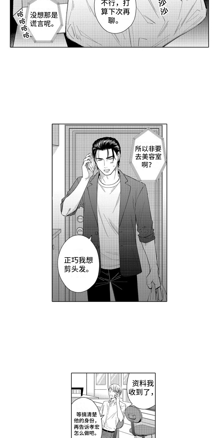 未知的痛苦漫画,第24章：留言2图