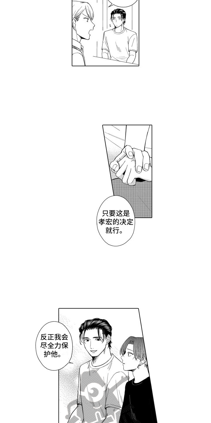 未知的下雨天漫画,第29章：处置1图