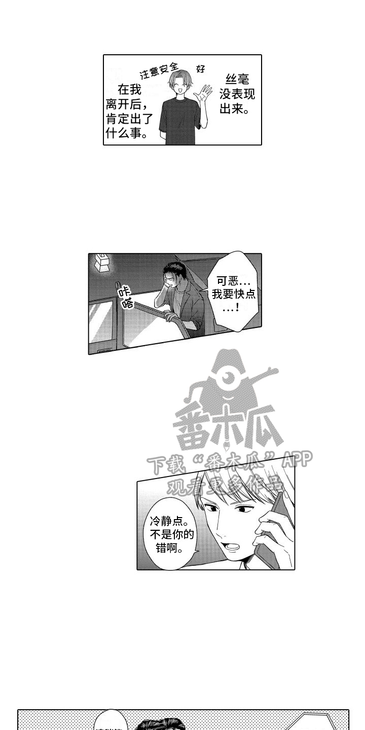 未知的软件异常怎么解决漫画,第25章：紧张1图