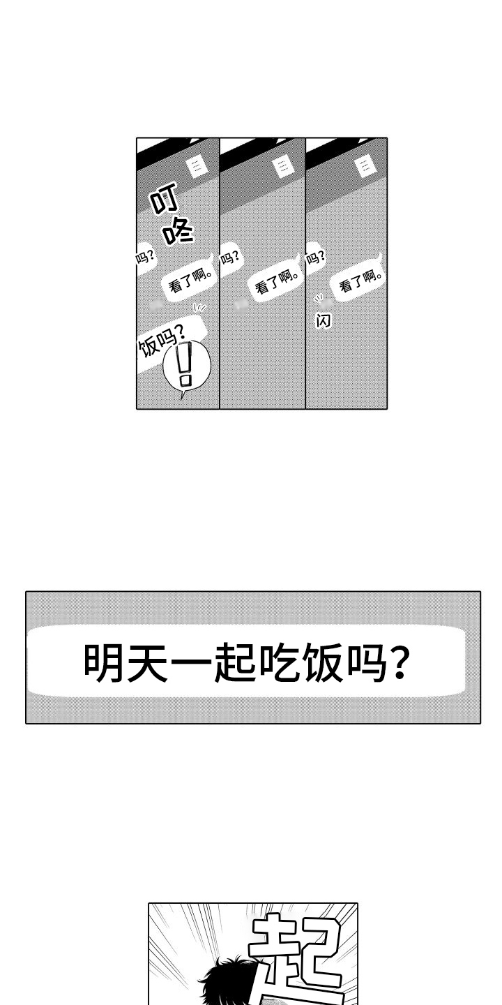 未知的餐桌汪苏泷漫画,第3章：约会2图