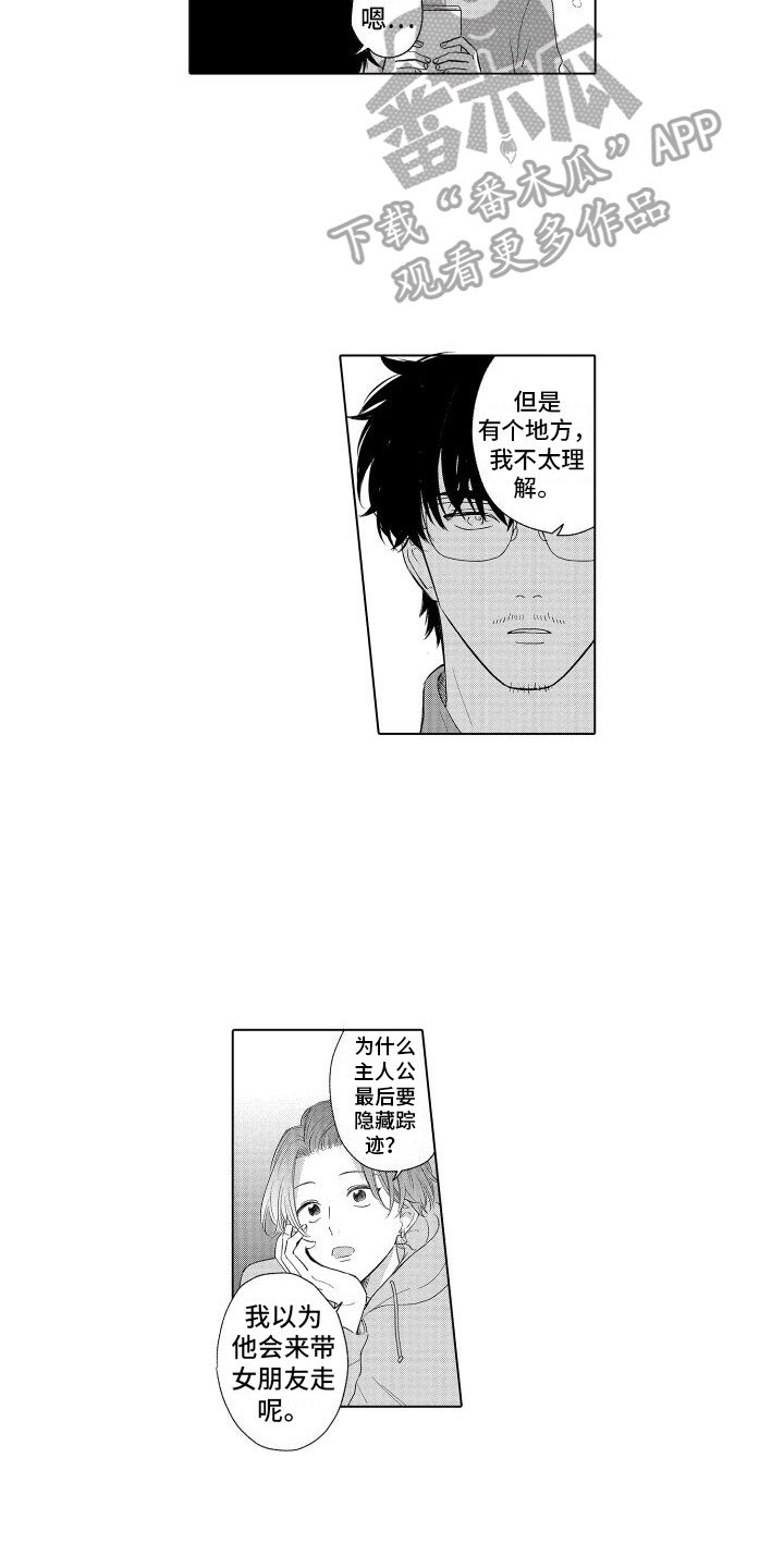 作者未知漫画,第4章：越来越喜欢2图