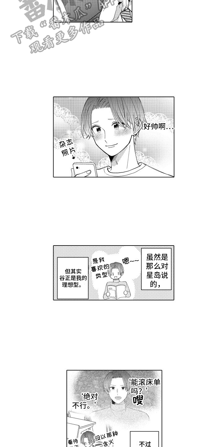 未知的旅行漫画,第8章：真名2图