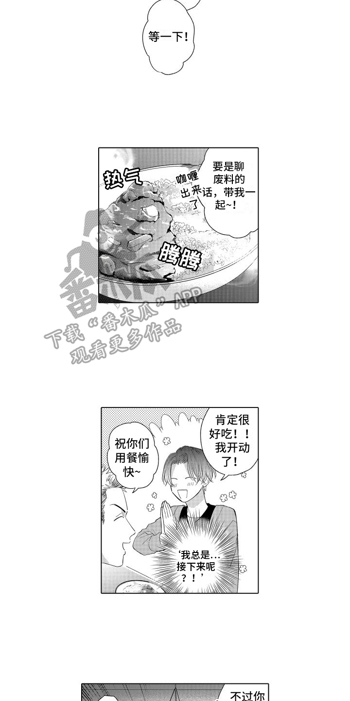 作者未知漫画,第7章：感受1图