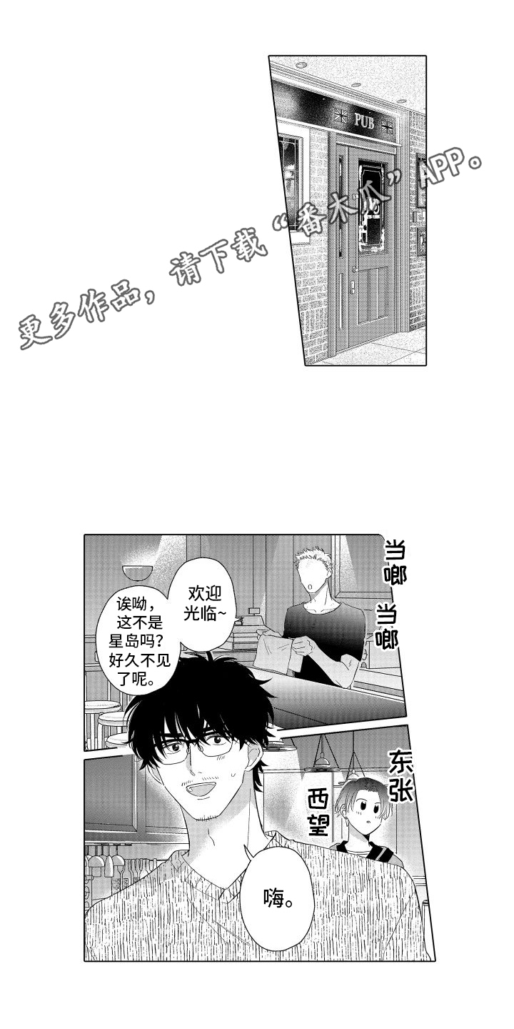 未知的我们漫画,第7章：感受1图