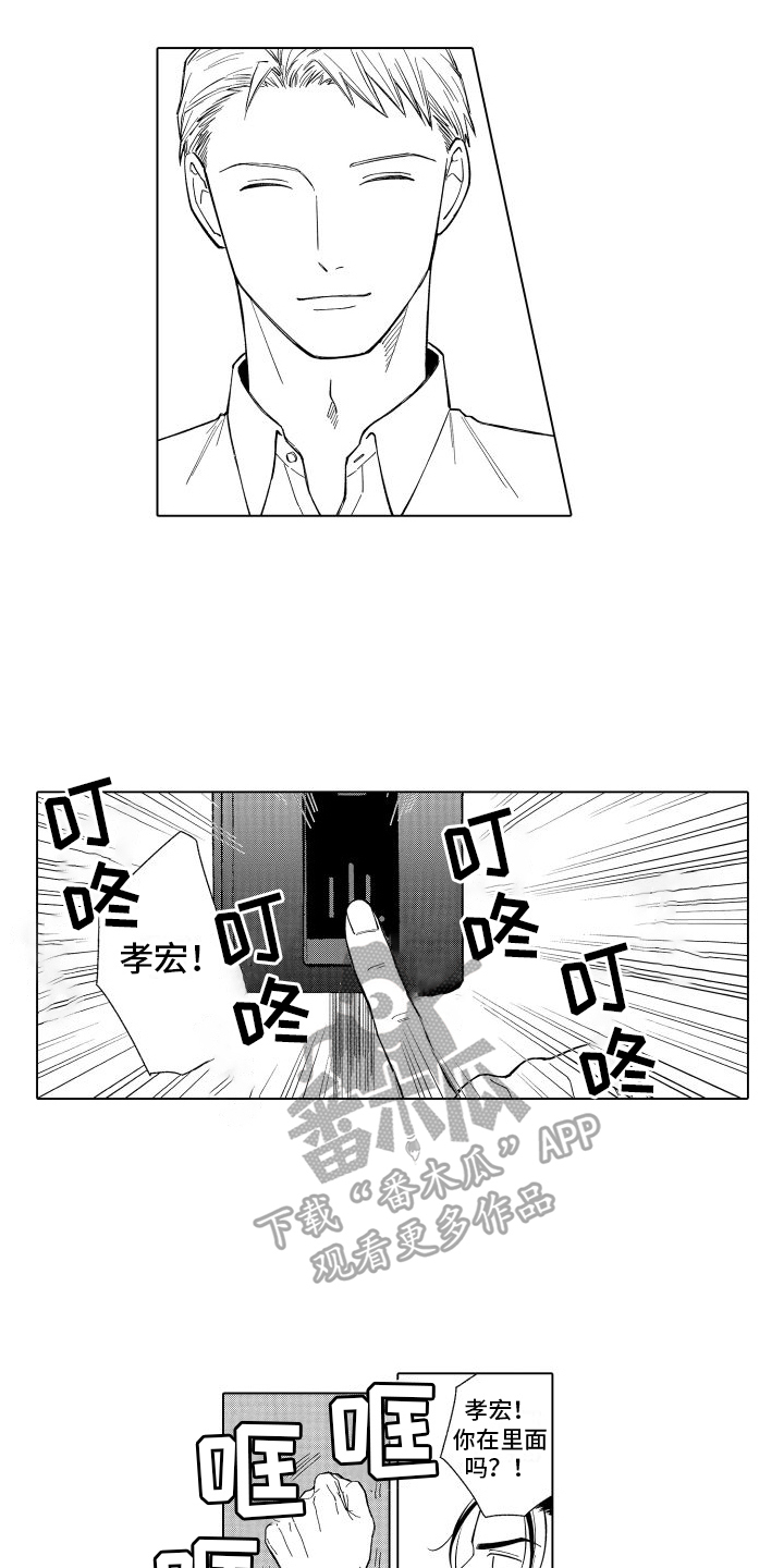 未知的旅行漫画,第25章：紧张2图