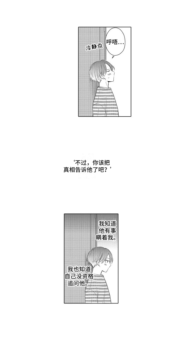 未知的下雨天漫画,第17章：料理2图