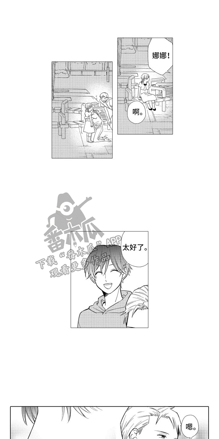 未知的下雨天漫画,第29章：处置2图