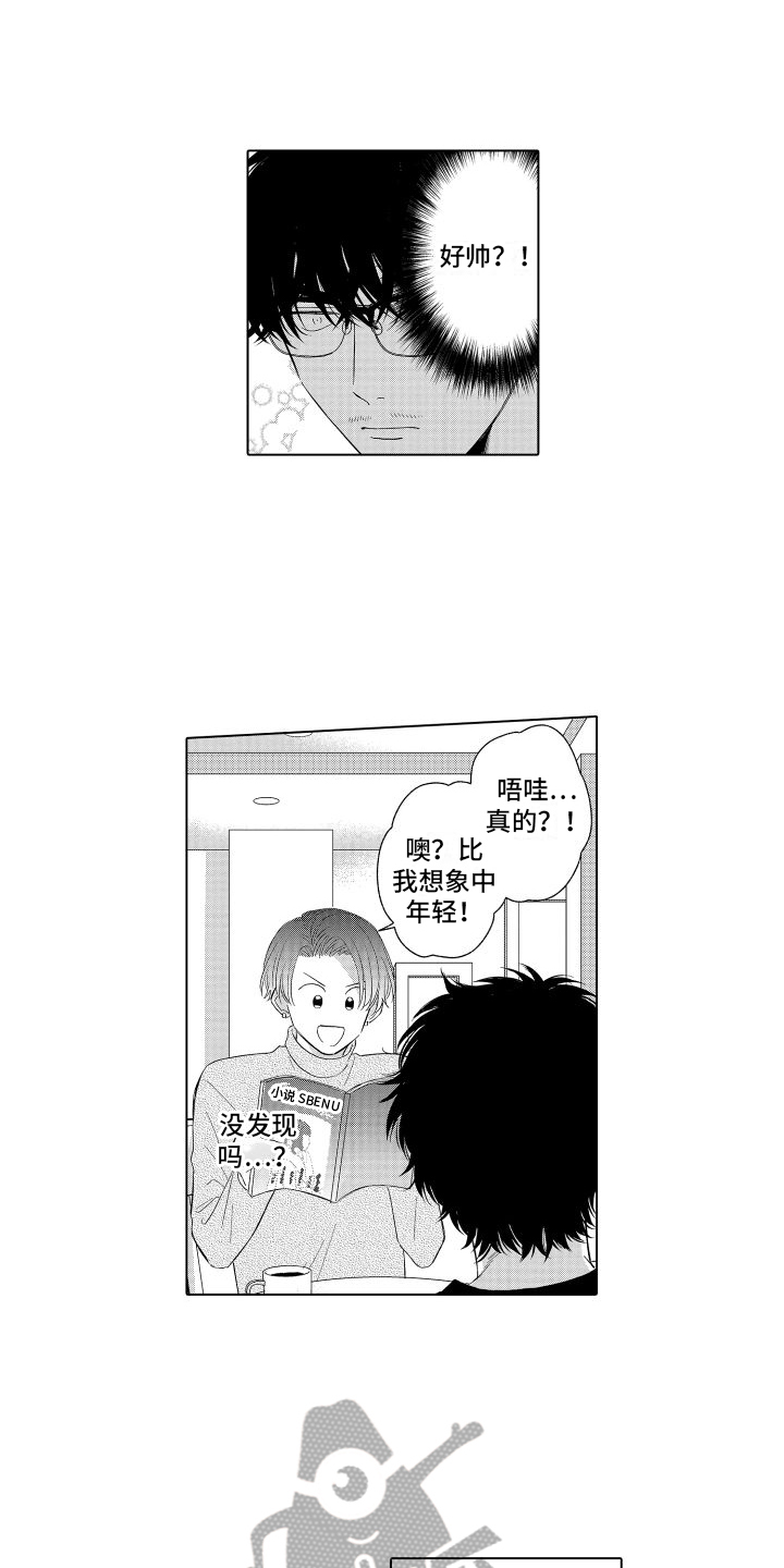 未知怎么表示漫画,第5章：粉丝1图