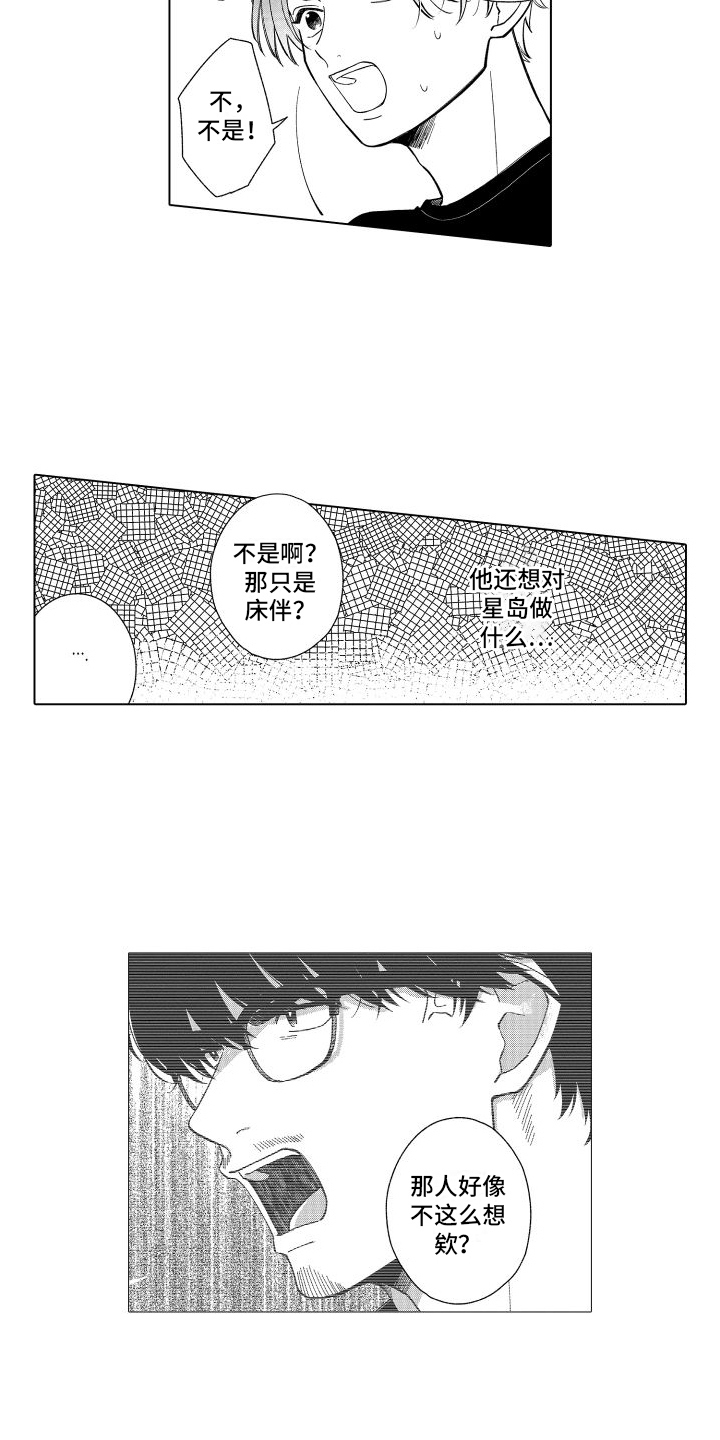 未知的秘密电影完整版免费观看漫画,第25章：紧张1图