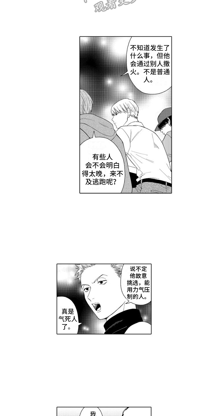 位置的相对性漫画,第20章：了解2图