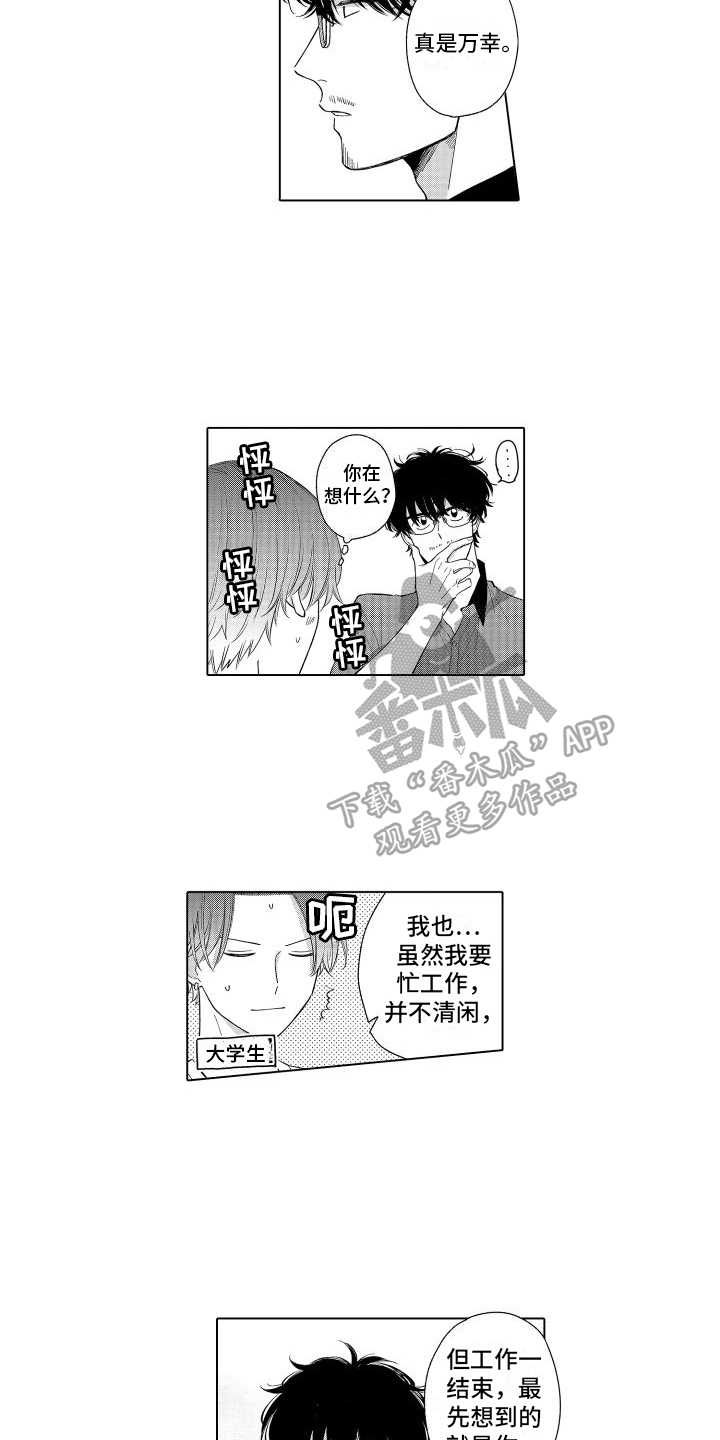 未知的下一句漫画,第9章：期待1图