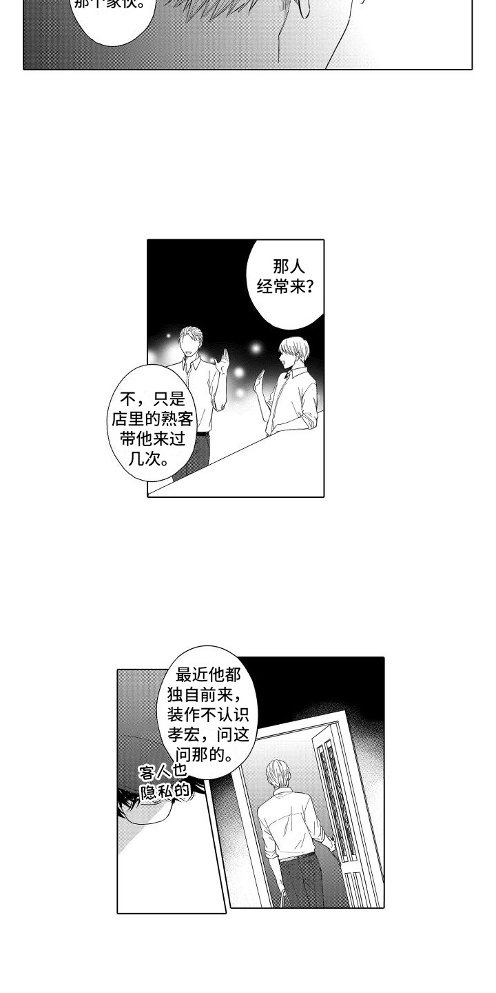 位置的相对性漫画,第20章：了解1图