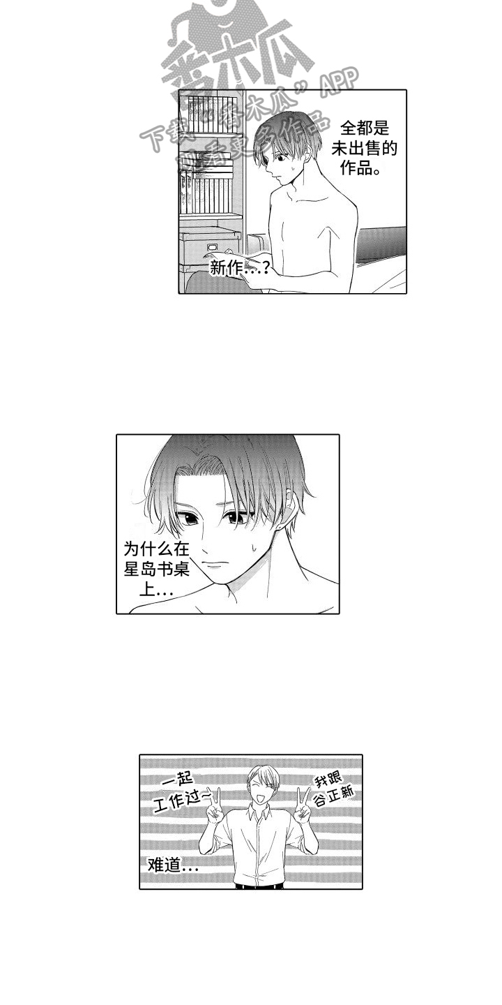 未知的一页总有不同的角色出现漫画,第21章：不相信1图