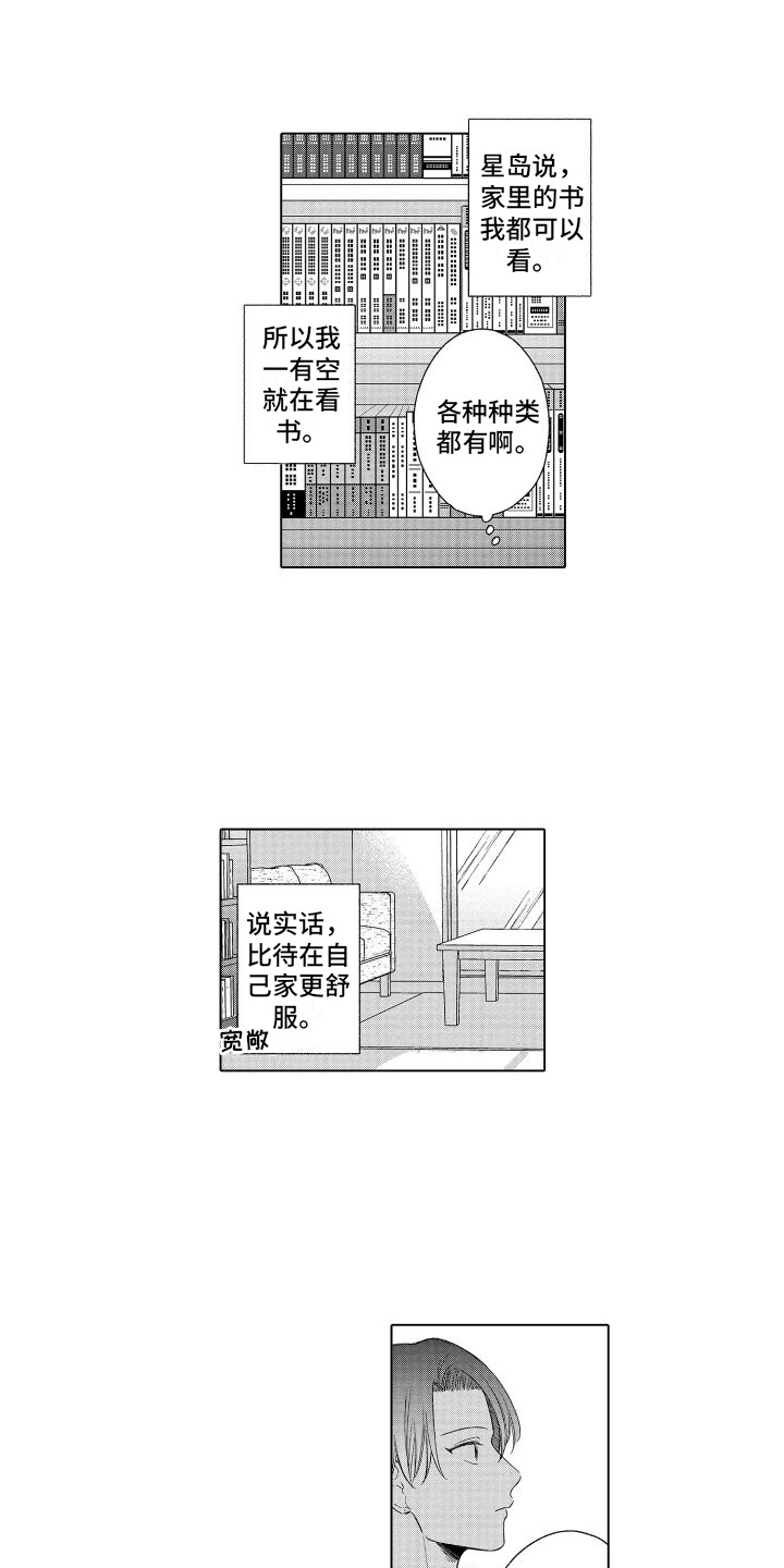 未知页面下载漫画,第14章：开心2图