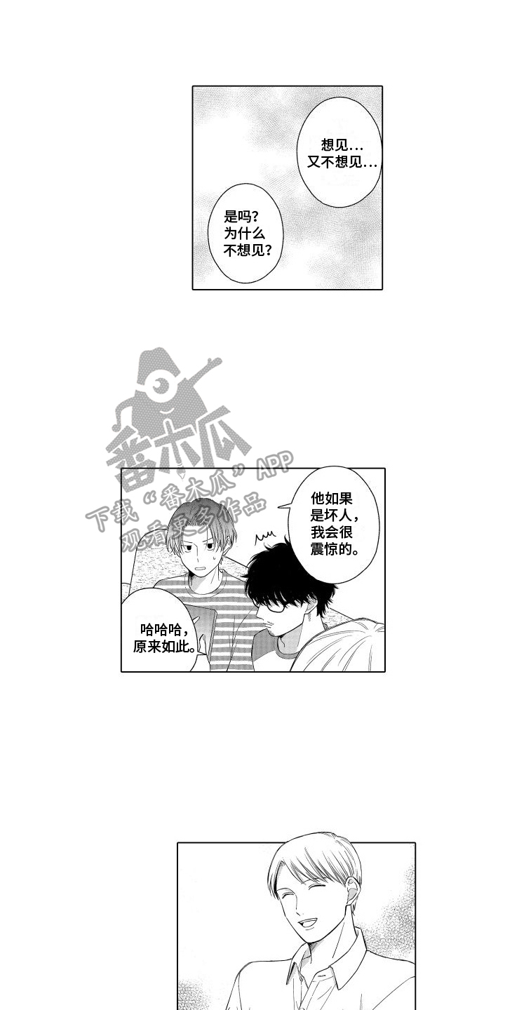 未知的餐桌完整版免费漫画,第16章：偷听1图