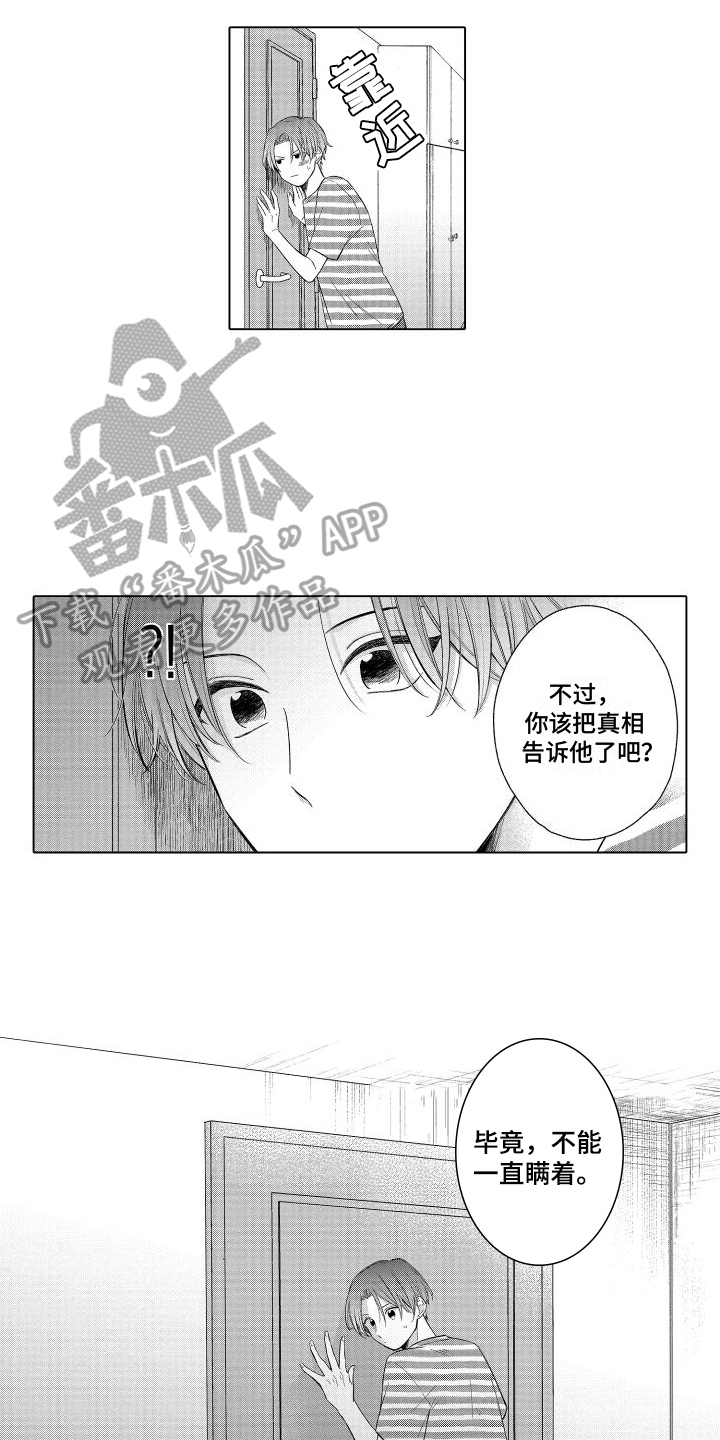 未知的餐桌完整版免费观看西瓜漫画,第16章：偷听2图