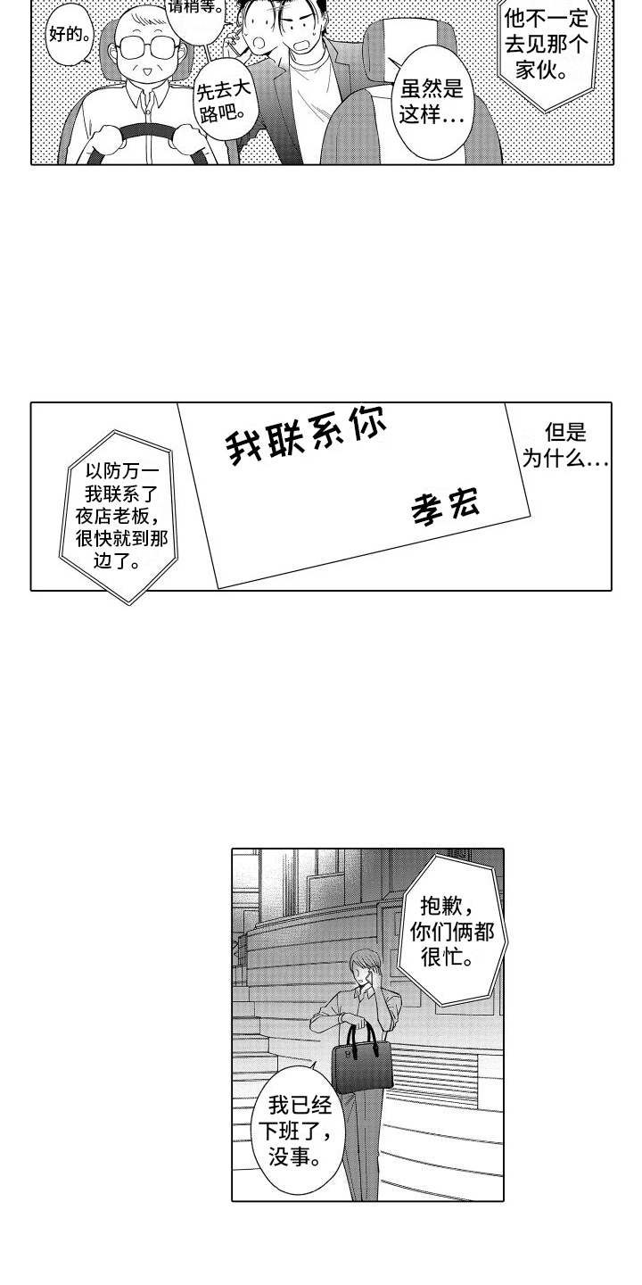 未知的软件异常怎么解决漫画,第25章：紧张2图