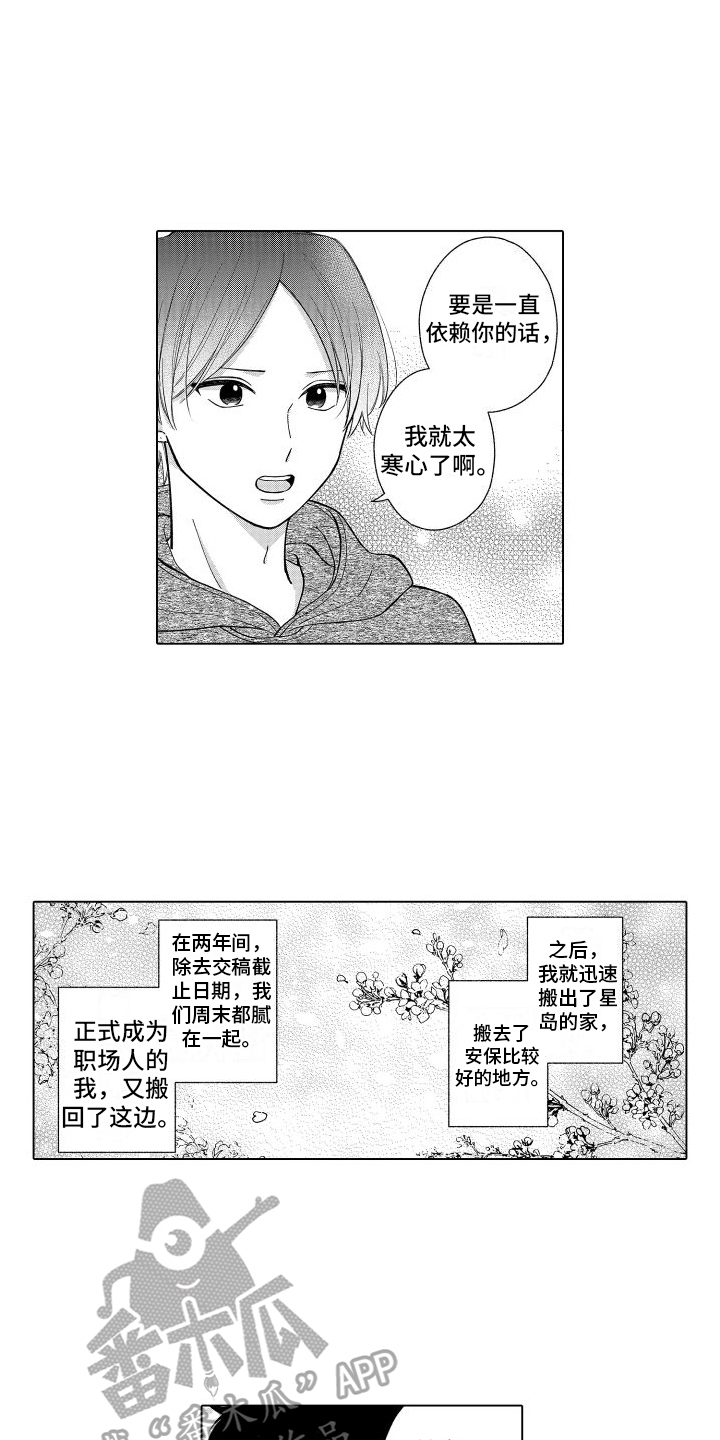 未知的下一页漫画,第32章：同居【完结】2图