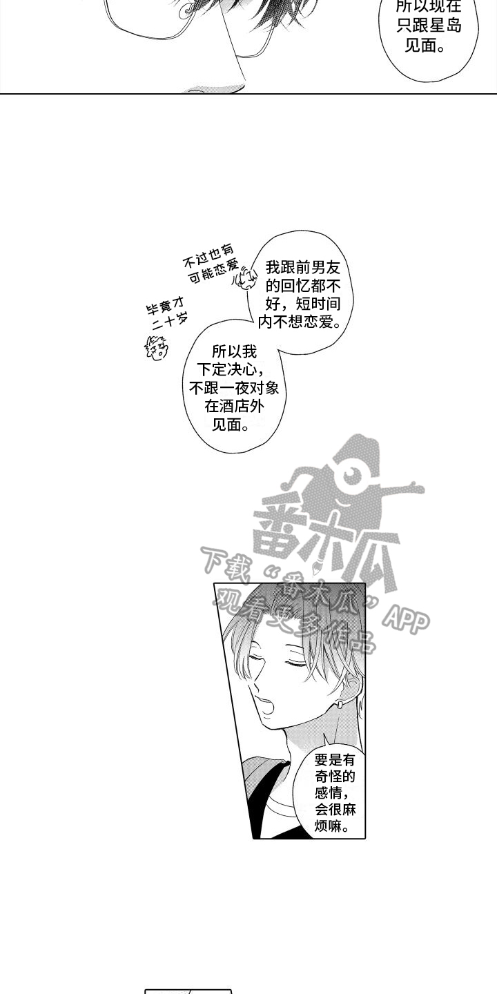 作者未知漫画,第7章：感受2图