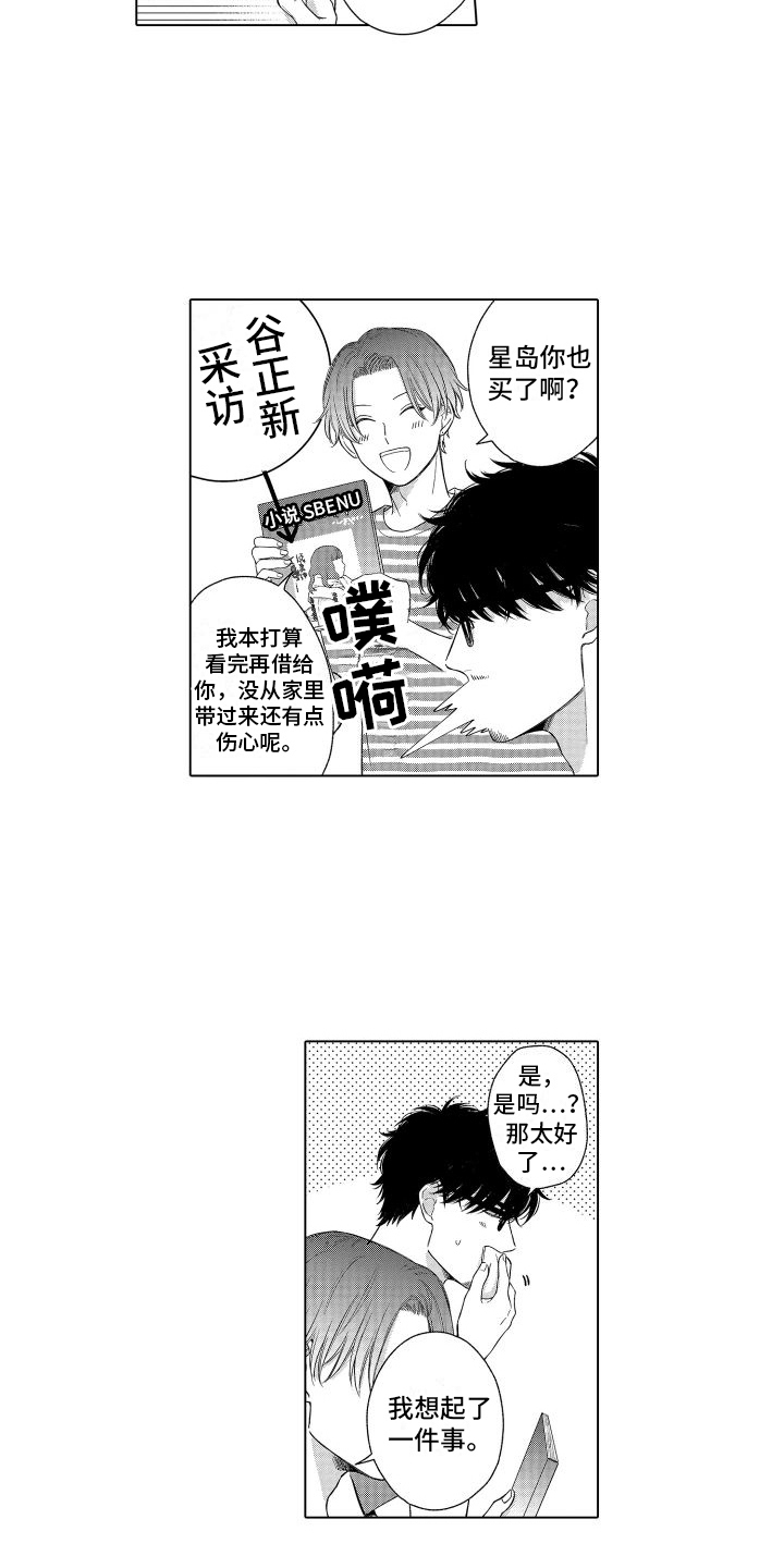 未知的下一秒＆漫画,第15章：不凑巧2图