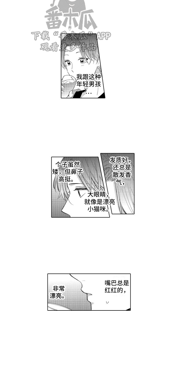 作者未知漫画,第7章：感受2图