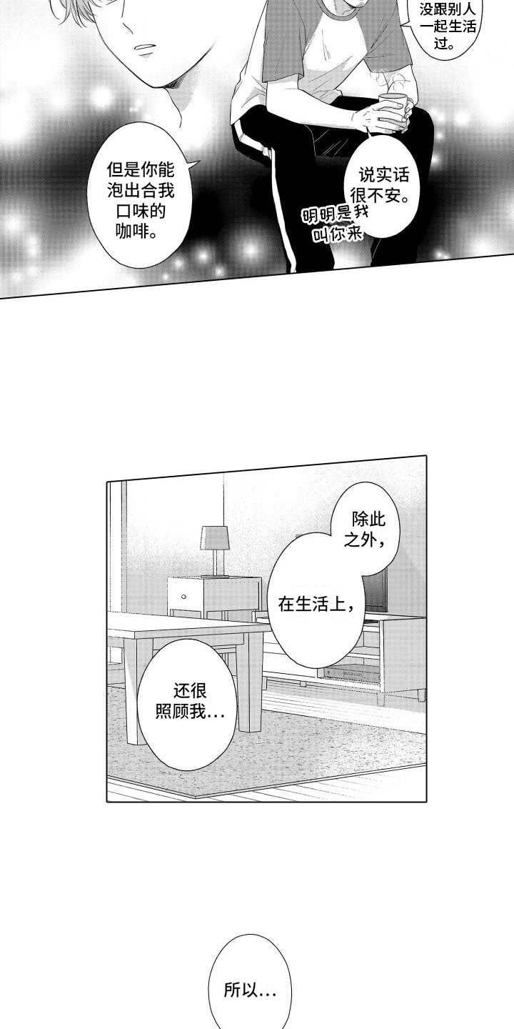 未知的餐桌第一季2020漫画,第14章：开心1图