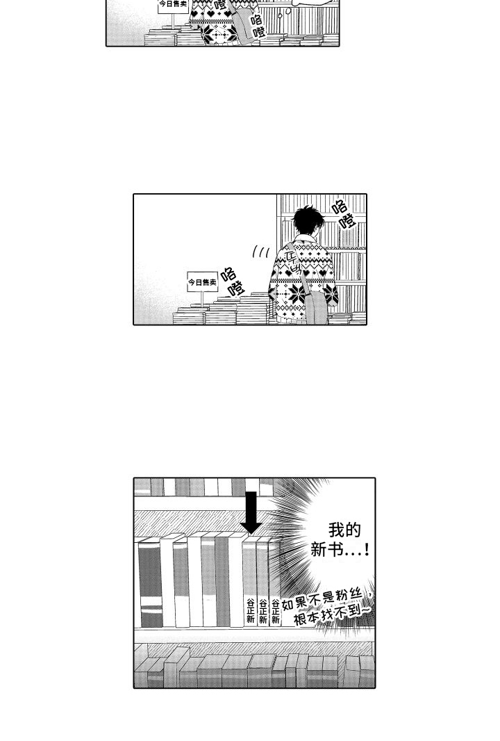 未知的下雨天漫画,第1章：出版2图